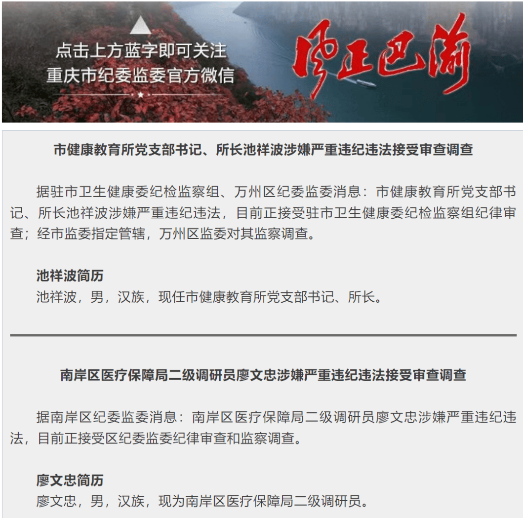 重庆两名干部接受审查调查