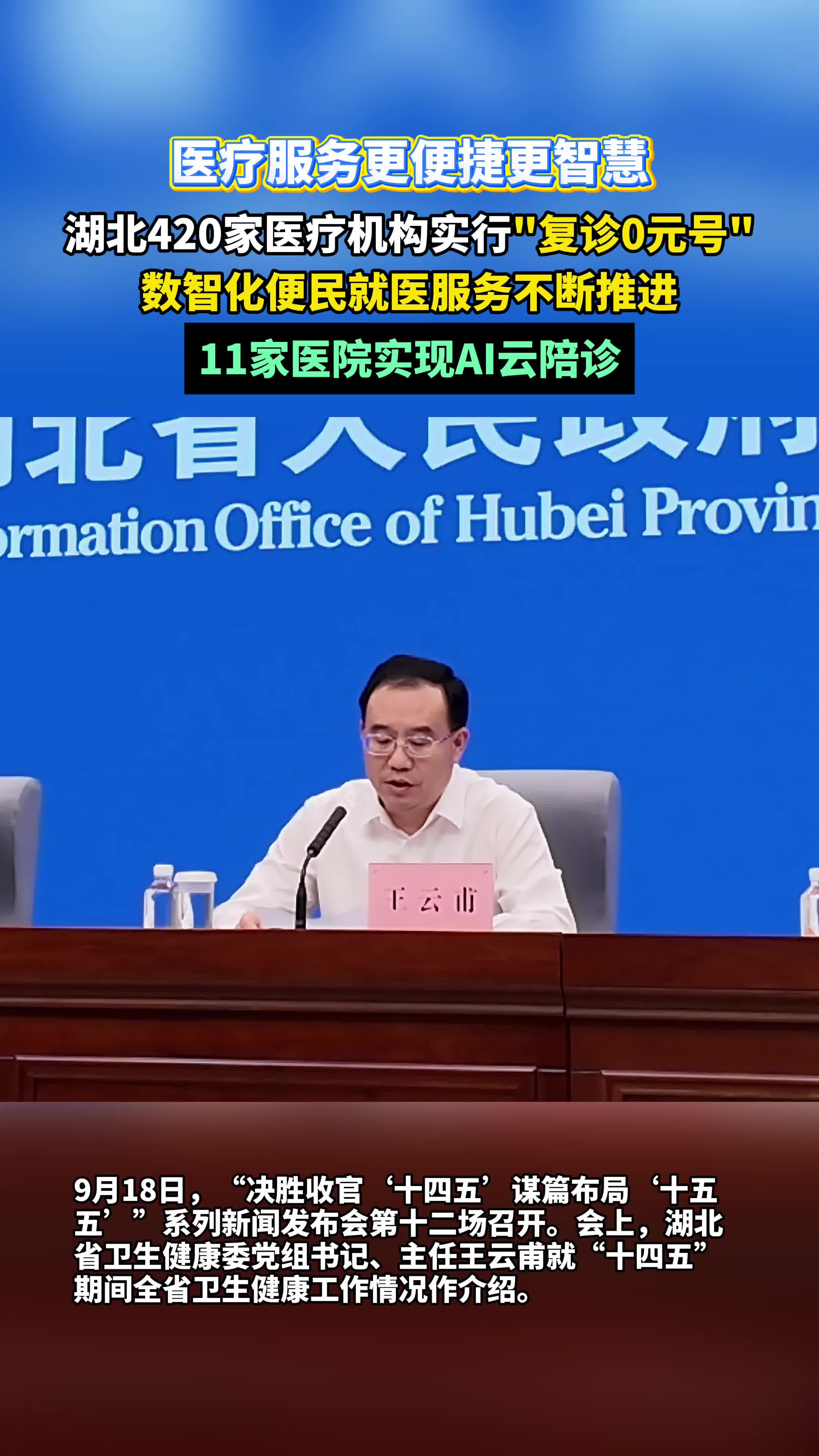 复诊0元！湖北医疗服务更利民更便捷