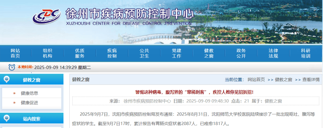 2087名学生感染，传染性强！徐州疾控紧急提醒→