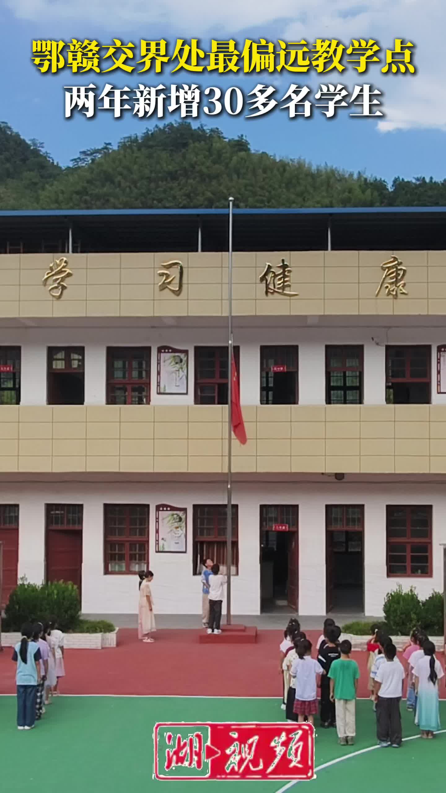 两年净增学生30多人！鄂赣交界处的崇阳最偏远教学点，靠什么留住孩子？