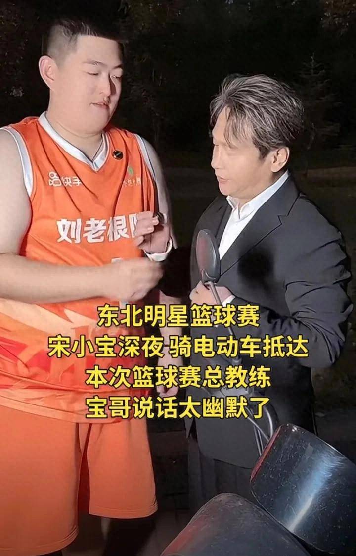 原创            赵大牛举办篮球赛，皮长山胖到认不出，宋小宝被嘲身高不够