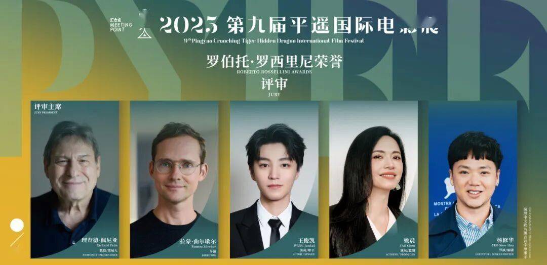 公布｜第九届平遥国际电影展“罗伯托·罗西里尼荣誉”评审团