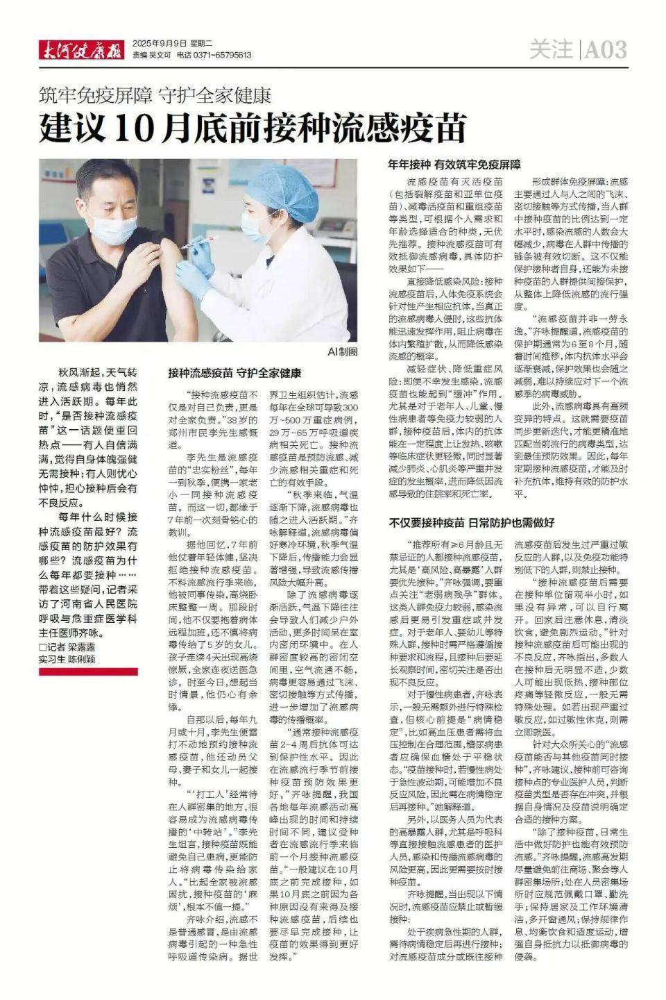 一人流感全家遭罪，10月底前快接种疫苗