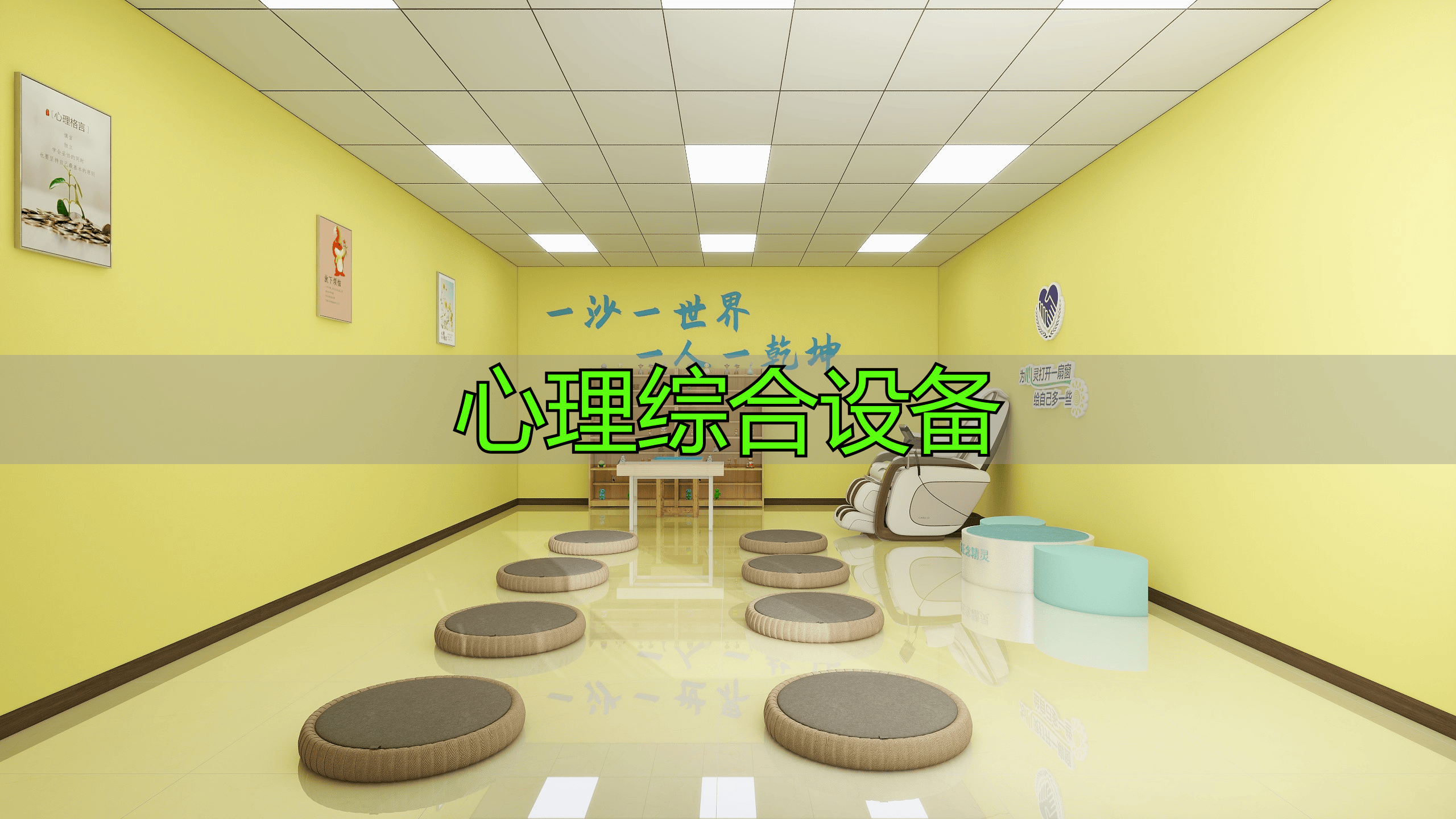 心理综合设备大揭秘！涵盖多种类型，满足多样心理需求