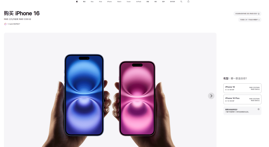 iPhone16降价，苹果官网在售128GB版本5399元，16Pro系列已下架