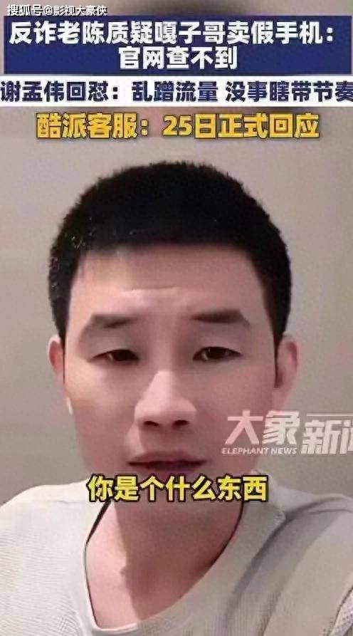 大快人心！谢孟伟穿警服带货爆粗口，账号封禁+拘留7日？网友：活该