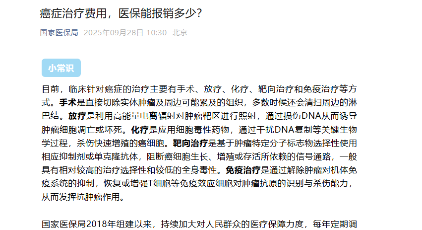 搜狐医药 | 国家医保局：癌症治疗医保能报销多少？