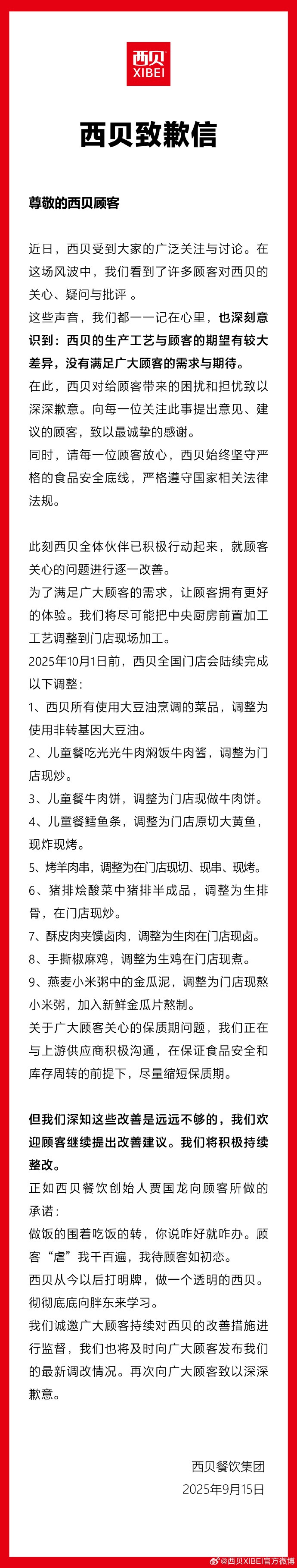 西贝致歉！从预制菜之争走向人身攻击，罗永浩与贾国龙没有赢家