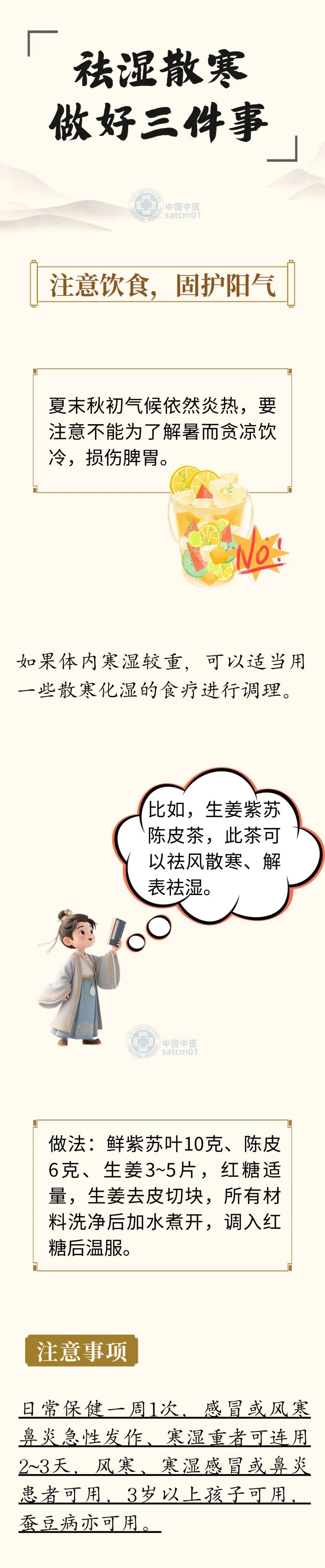 初秋是祛湿散寒“黄金期”，做好这几件事，不让寒湿作祟