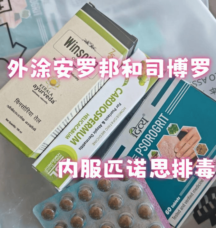 牛皮癣排毒是关键，看我如何与它斗智斗勇