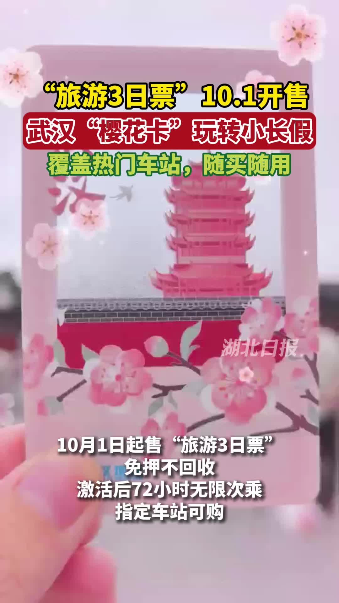地铁“旅游3日票”覆盖13个热门站，随买随用超方便