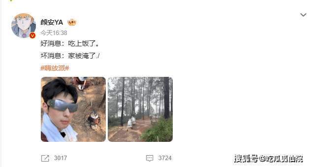 原创            《嗨放派4》录制趣事：颜安家被淹，欢乐与意外并存