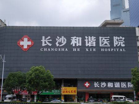 长沙和谐全方位维护男性健康，筑牢男性健康屏障