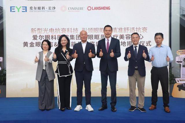 长沙爱尔“眶周医疗美容中心”启航 “三正规”定义医美新标准