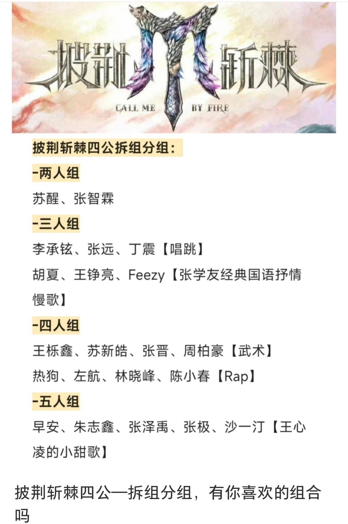 原创            《披荆斩棘5》四公紧急修改录制规则，却意外坑了“三位”哥哥