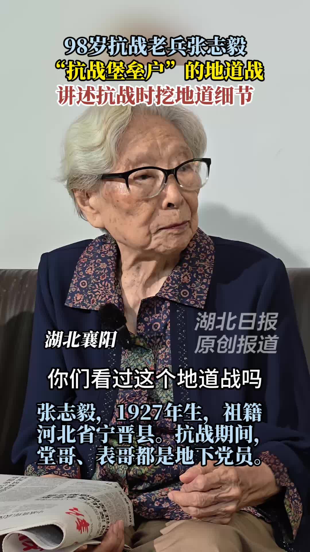 98岁抗战老兵张志毅：讲述抗战时“地道战”挖地道细节