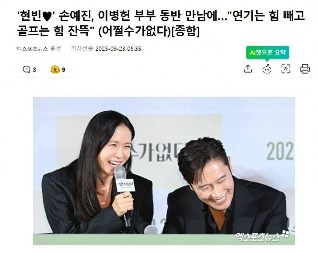 孙艺珍调侃李秉宪：打球用力过猛，演戏“游刃有余”