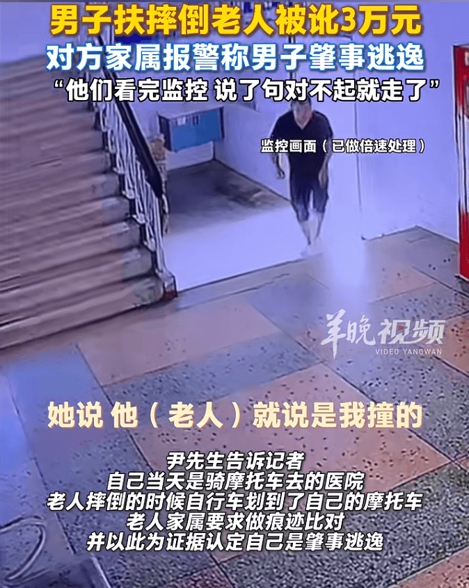 男子扶摔倒老人反被讹3万元，花十几天找监控自证清白：“对方看完说句对不起就走了”