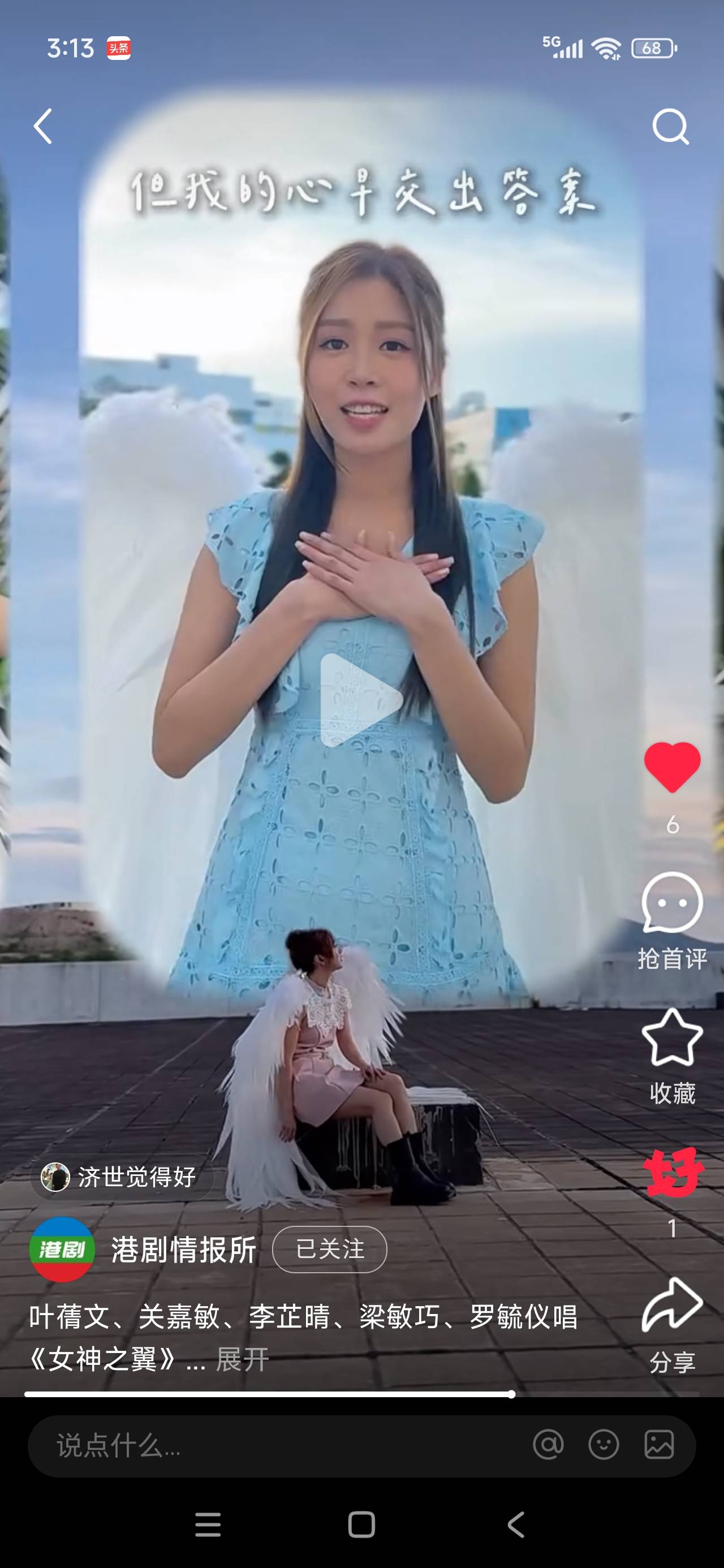 原创            《女神配对计划》五位女嘉宾演唱节目主题曲——流量的变相展现