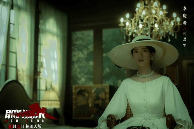 电影《即兴谋杀》定档1031，李庚希、邓家佳、刘奕铁领衔主演