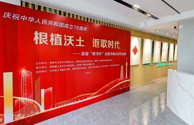 98幅书画名家力作亮相常熟 传统现代碰撞出艺术火花