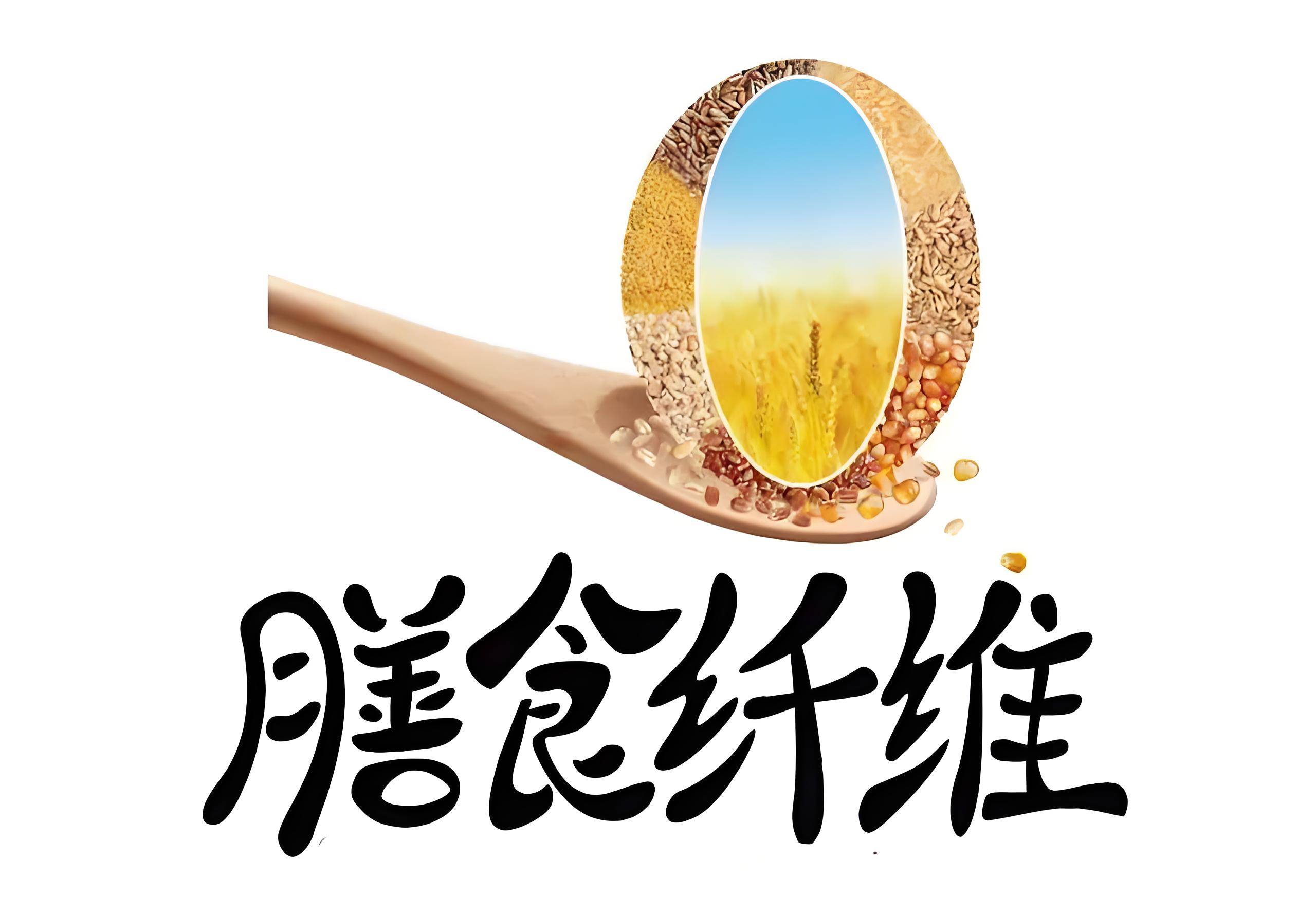 每天25克膳食纤维，告别油腻，轻松享“瘦”