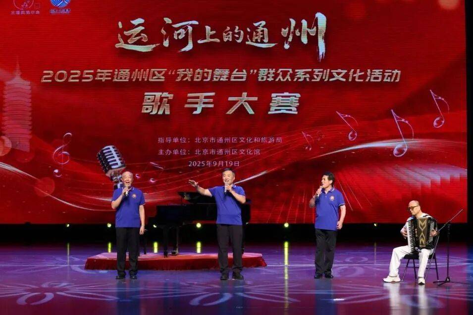 唱响运河 通州区“我的舞台”群众系列文化活动歌手大赛收官