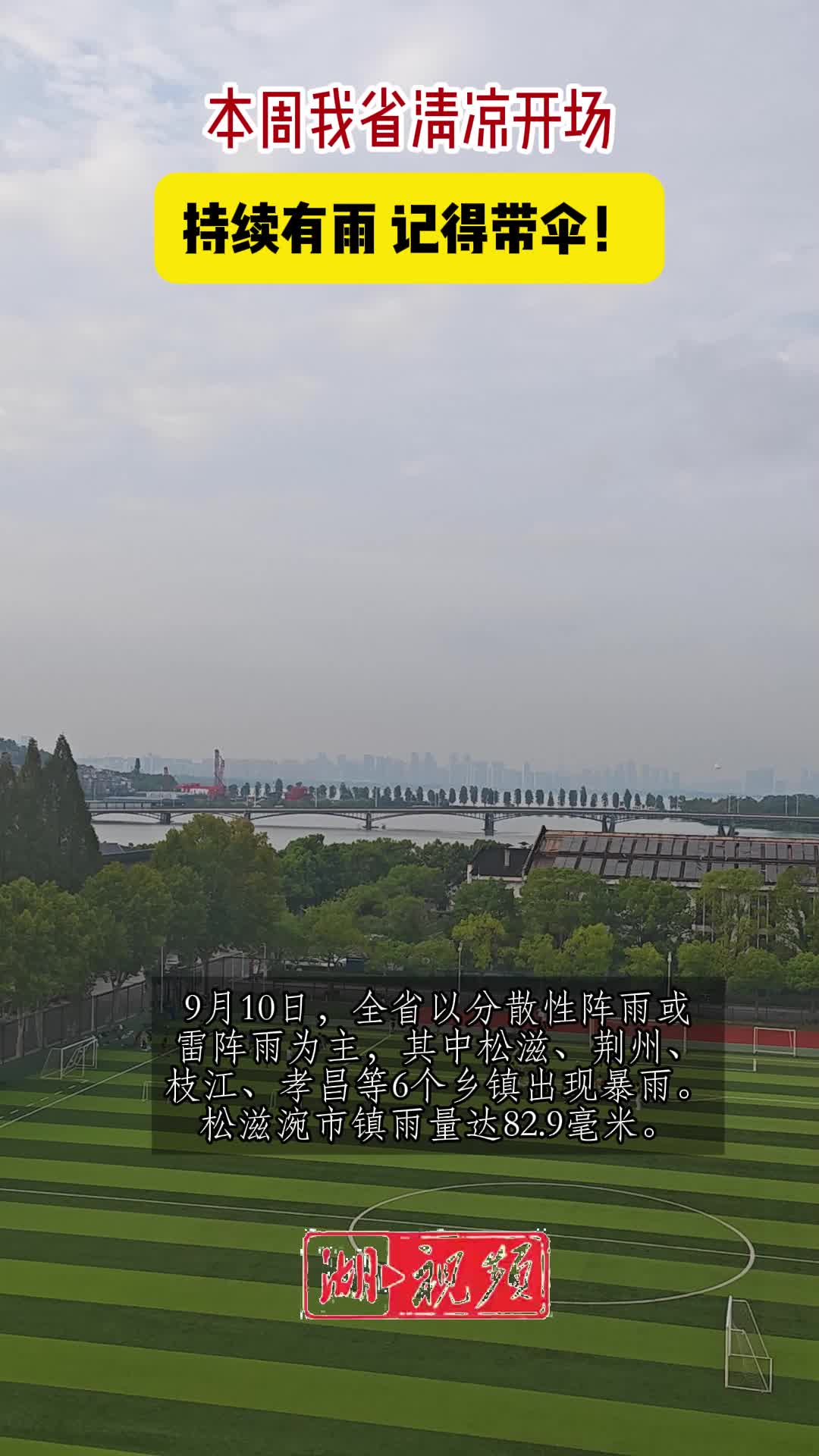 清凉继续！出门记得带伞！