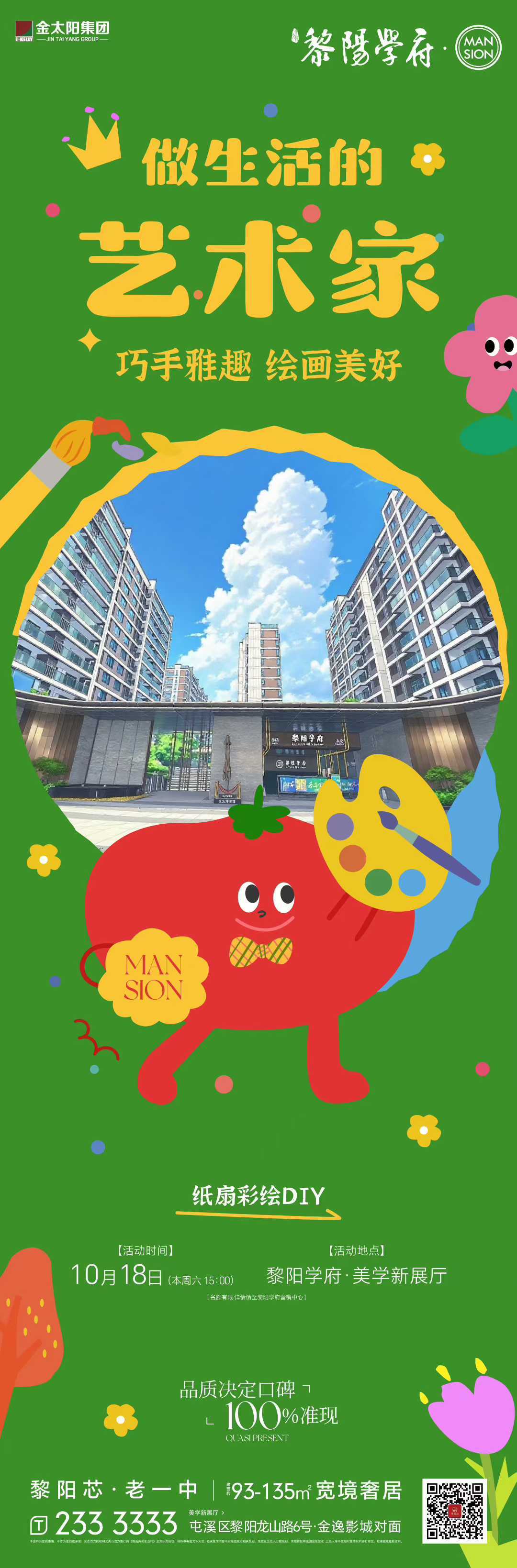 做生活的艺术家 | 黎阳学府纸扇彩绘DIY邀你一起绘画美好