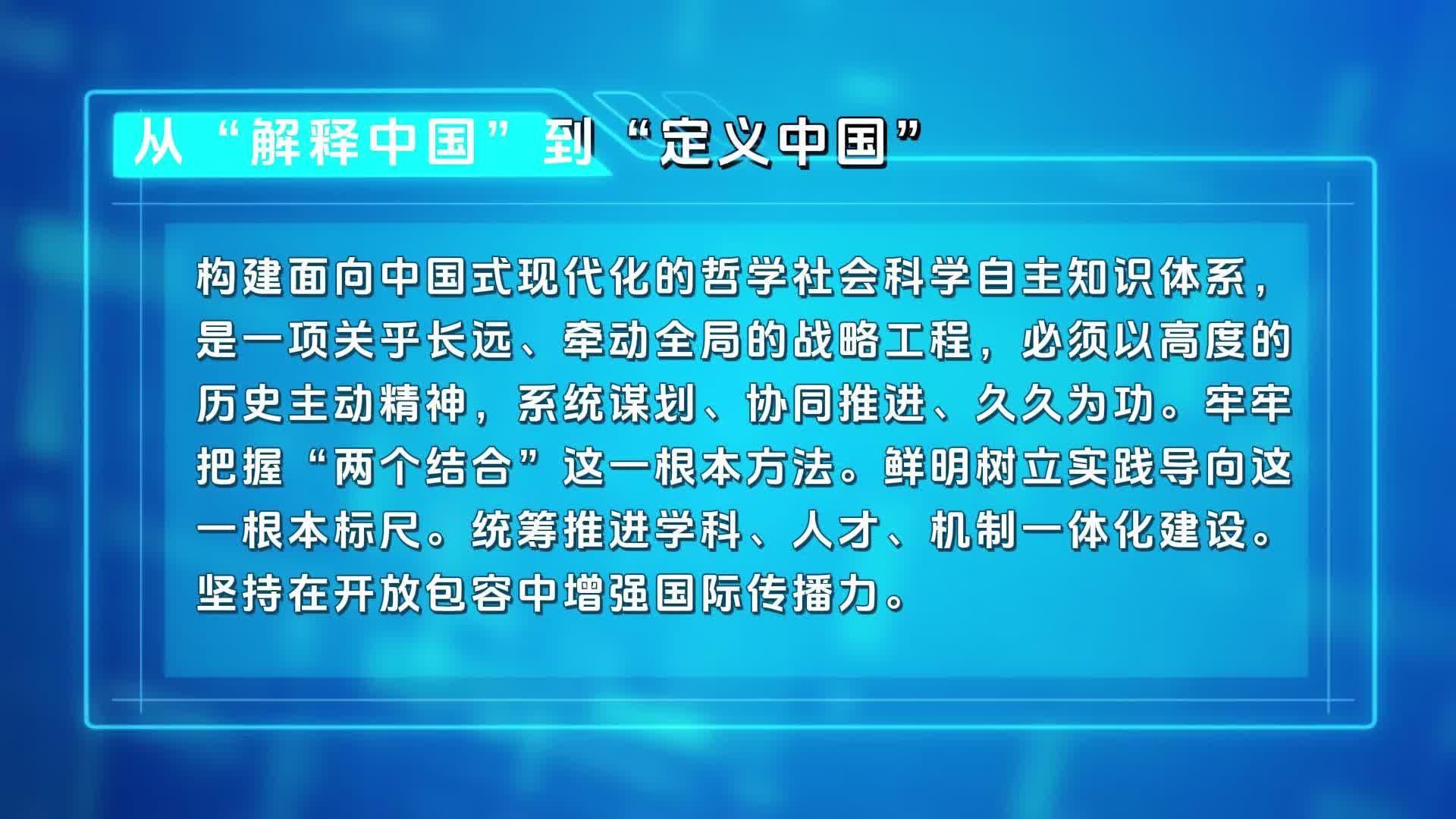 东湖有理丨构建面向中国式现代化的哲学社会科学自主知识体系