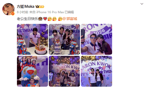 郭富城60岁生日方媛晒照庆贺 三胎后首露面状态极佳