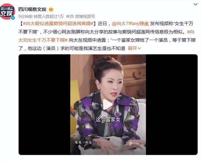 原创            向太称女生千万不要下嫁，疑似透露窦骁何超莲闹离婚