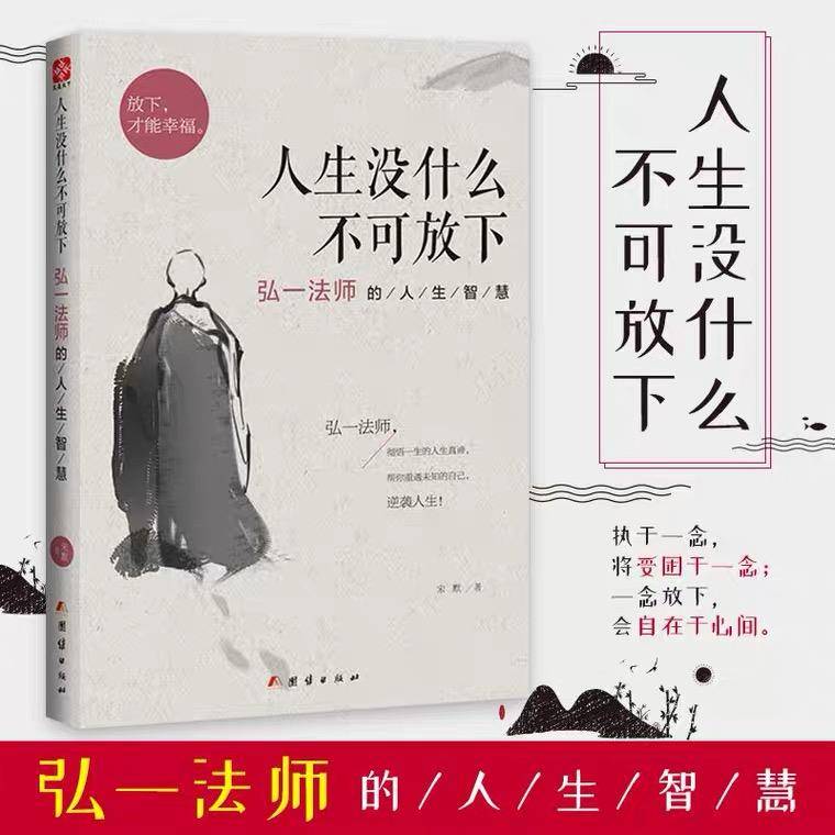 禅意人生：李叔同的艺术与修行之路