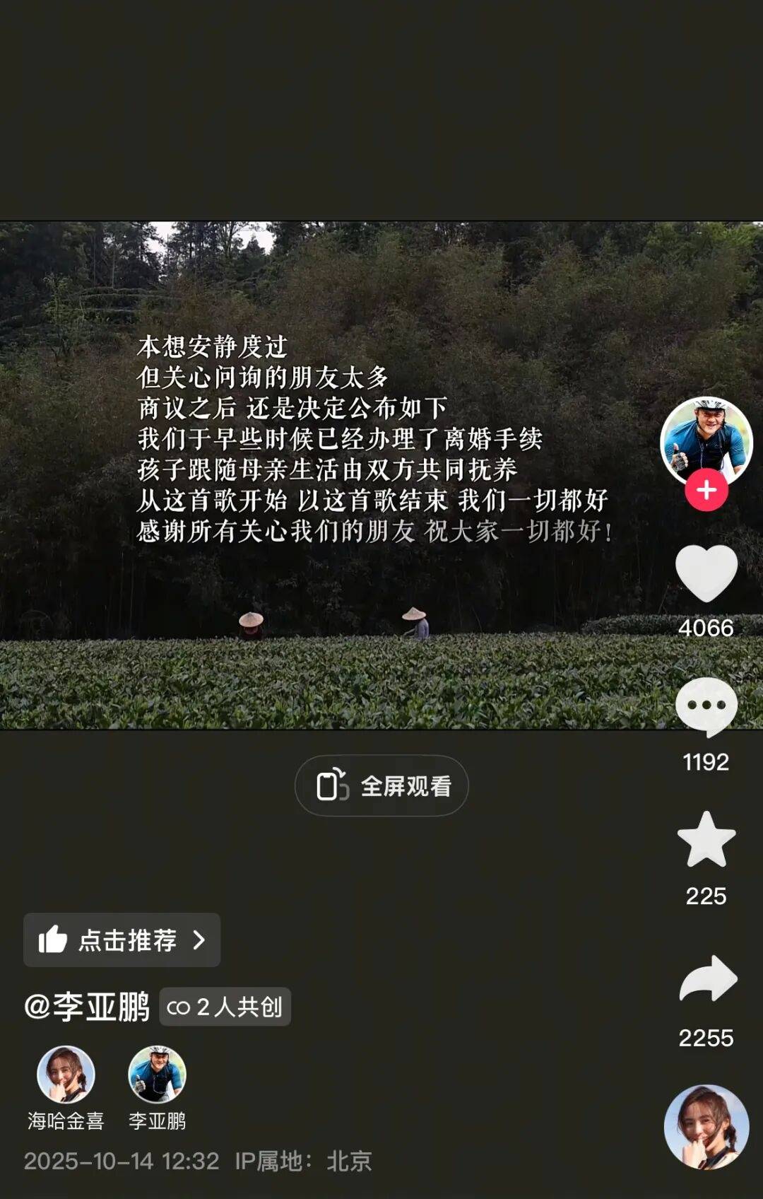 李亚鹏与海哈金喜宣布离婚：孩子跟随母亲，由双方抚养；此前女方承认很久没在一起了