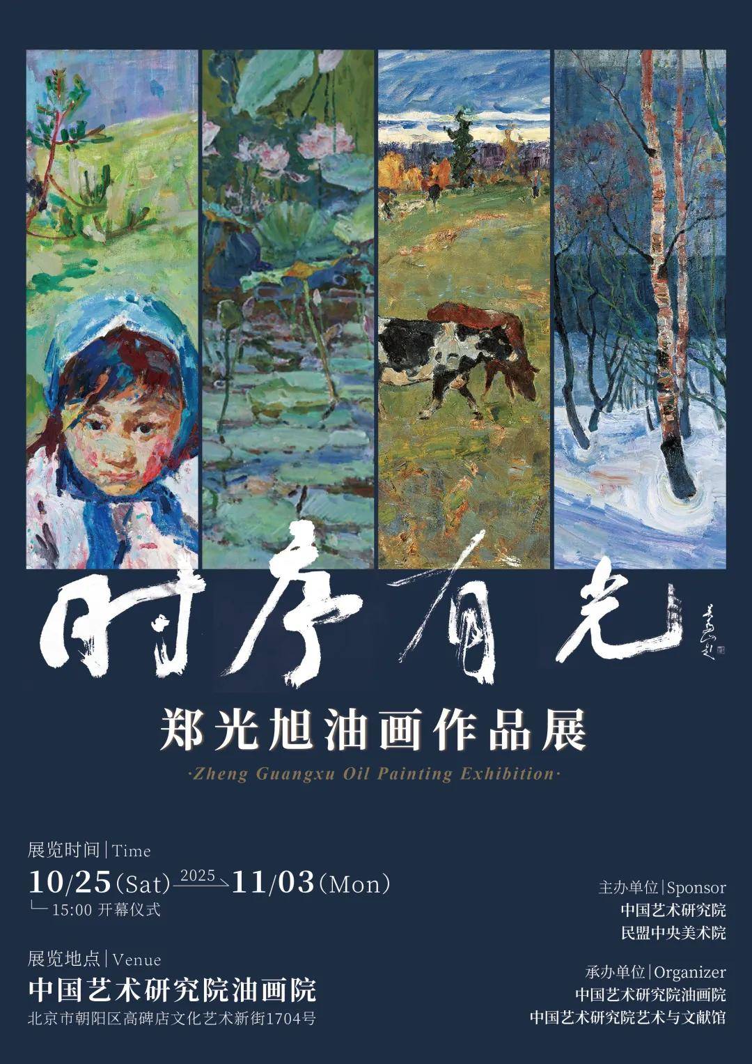 展讯︱时序有光——郑光旭油画作品展