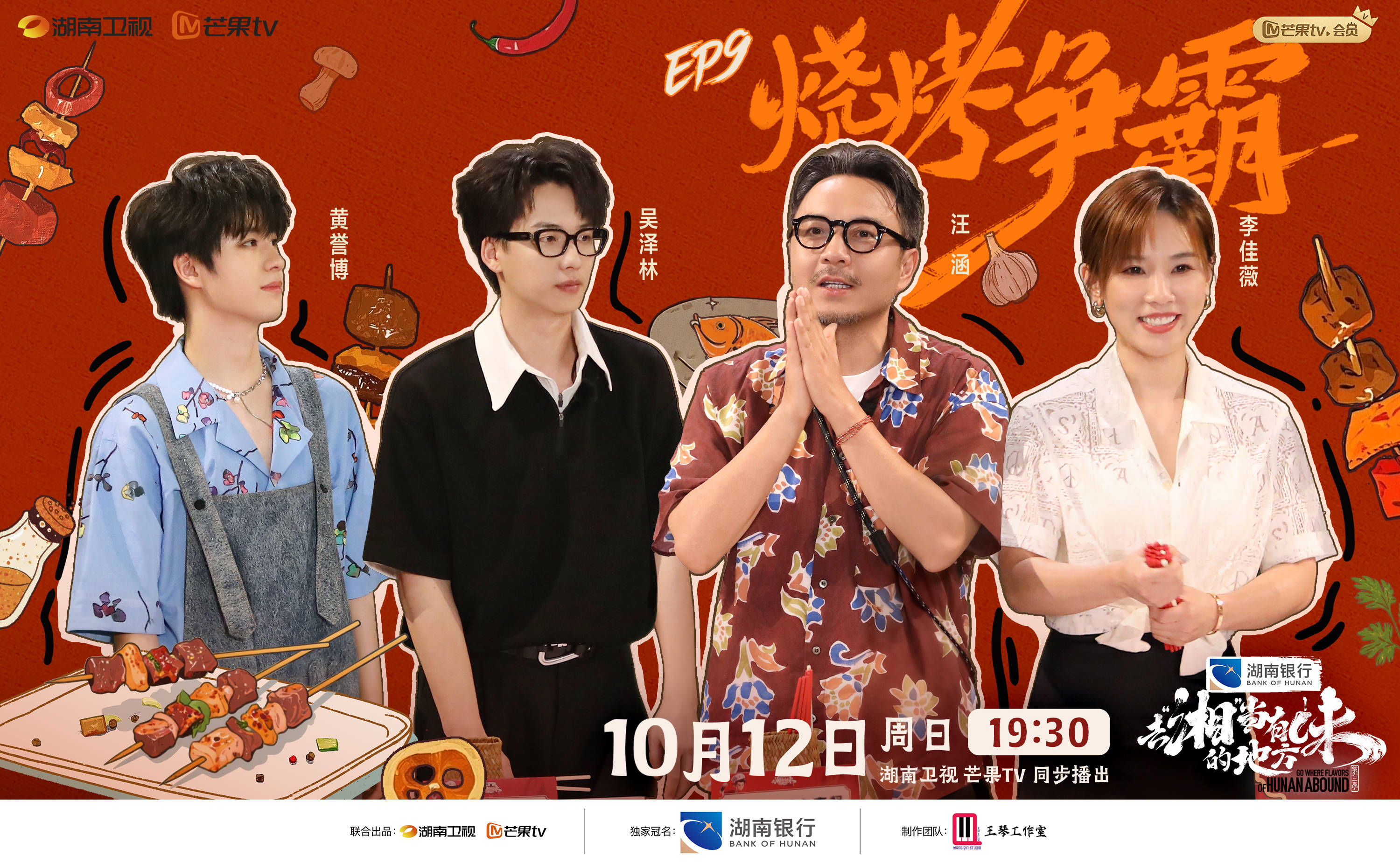 《去“湘”当有味的地方》长沙烧烤争霸赛李佳薇好吃到停不下来