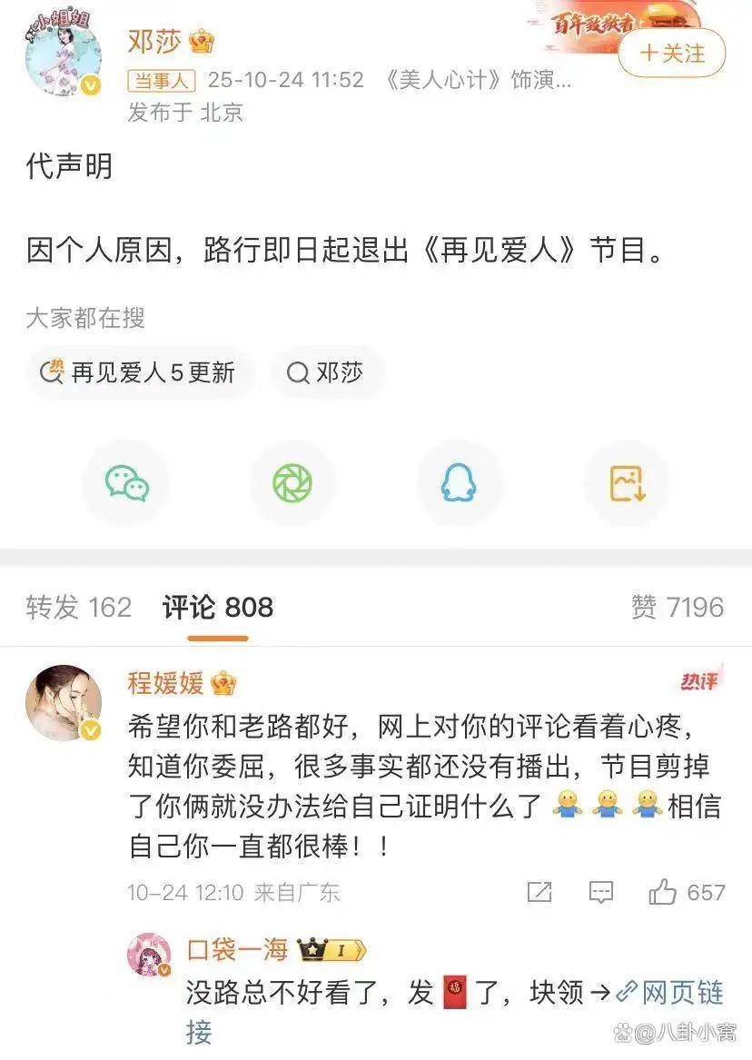 原创            路行退出《再见爱人5》节目录制，邓莎代发声明，她一个人以什么身份参加后续录制？