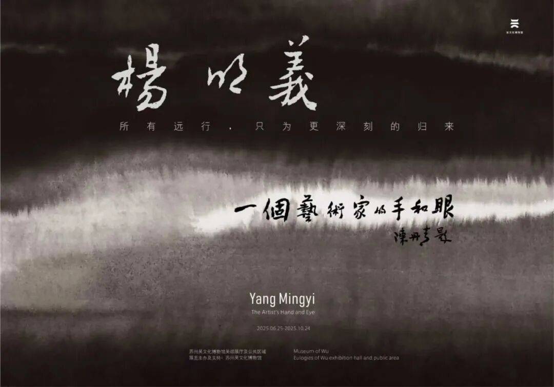 延期公告丨《杨明义——一个艺术家的手和眼》延展公告