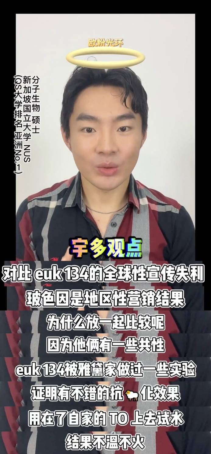 玻色因＆euk-134能一起比较吗