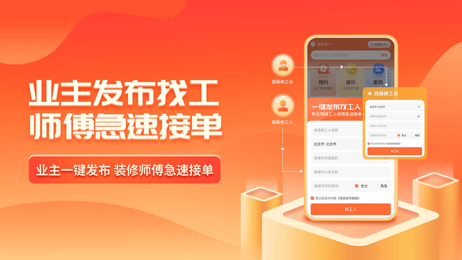 木工师傅网上接单平台不踩坑，精准接定制活