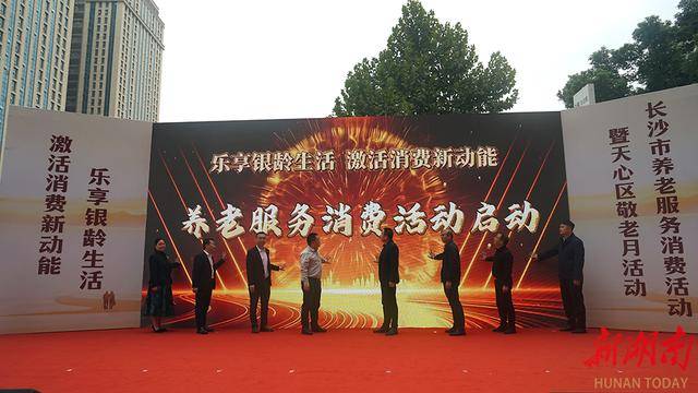 乐享银龄,惠满天心!长沙天心区敬老月活动全力激活消费新动能