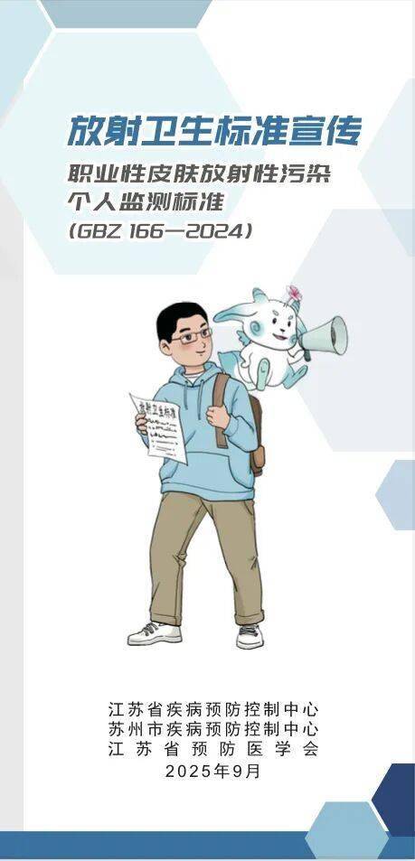 世界标准日！这些放射卫生标准你了解吗？
