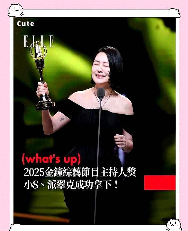 原创            范玮琪陈建州见小S获奖泪崩，具俊晔将大S骨灰制成项链送范玮琪