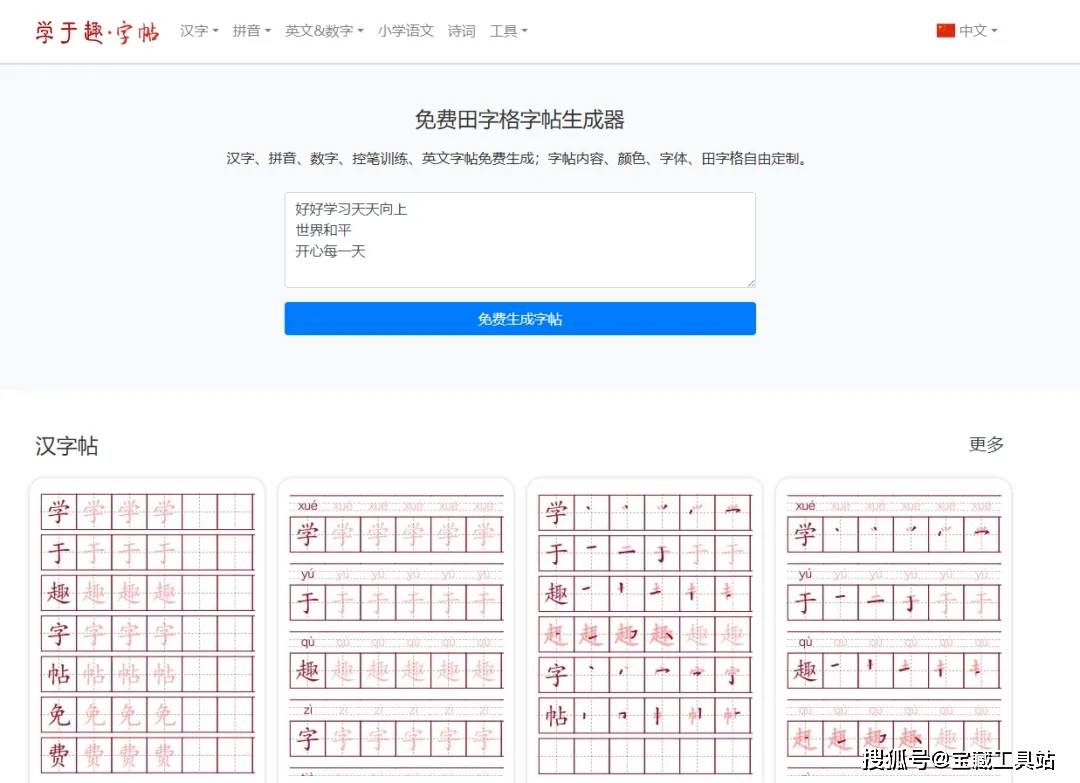 从幼童控笔到成人书法！10个免费字帖生成网站，覆盖全年龄段需求