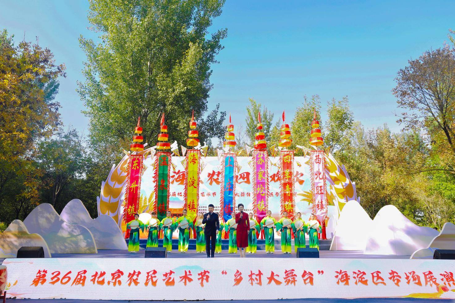 第36届北京农民艺术节“乡村大舞台”海淀区专场展演成功举办