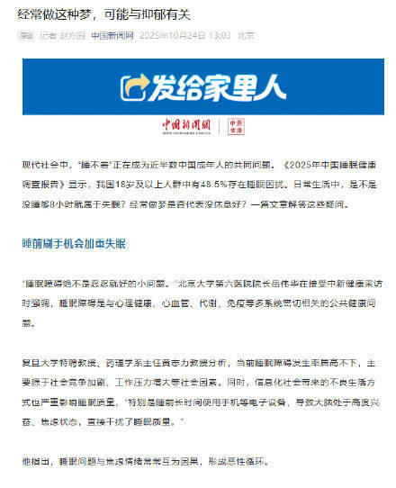 噩梦频繁惊醒可能与抑郁有关