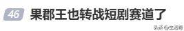 《甄嬛传》果郡王转战短剧赛道,兼任制片、导演、主演三重身份