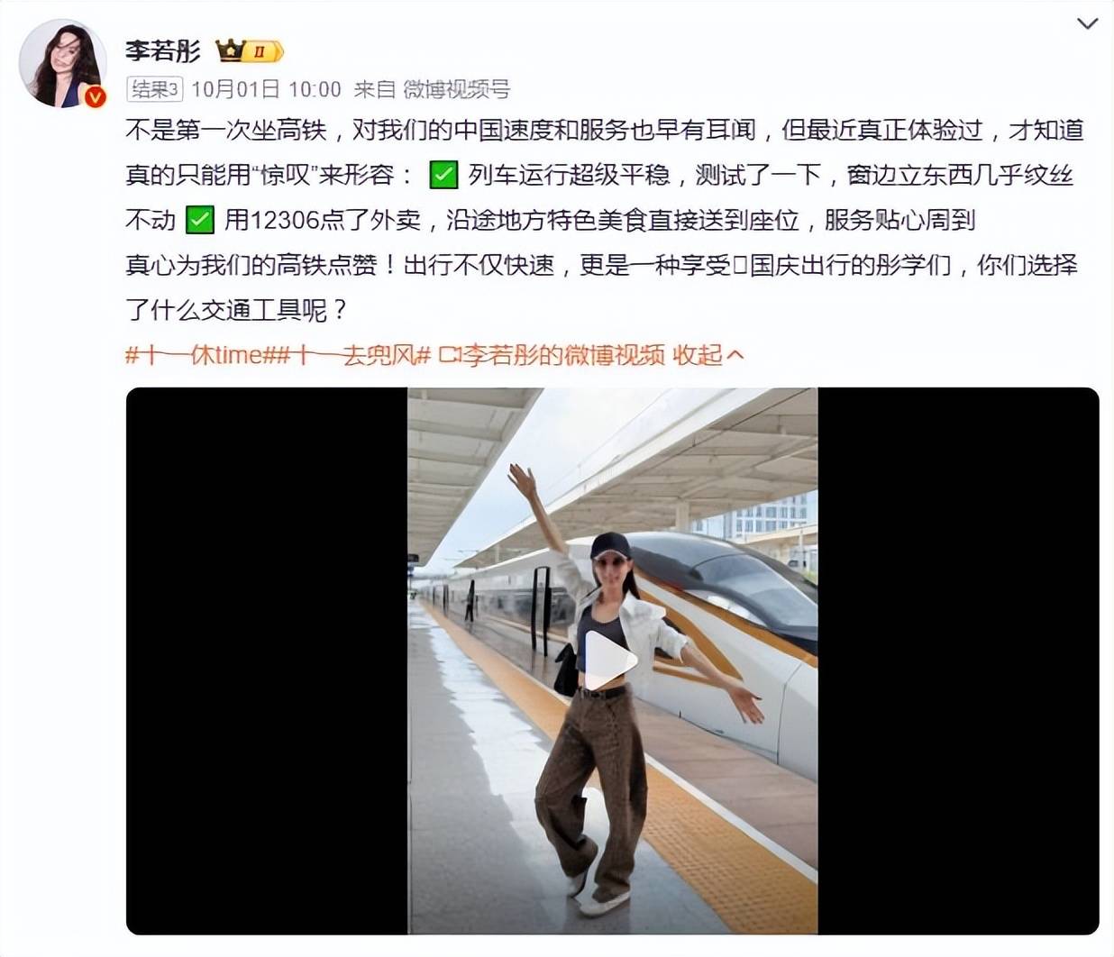 原创            “小龙女”李若彤第一次体验高铁外卖，谁能不爱这样的中国速度