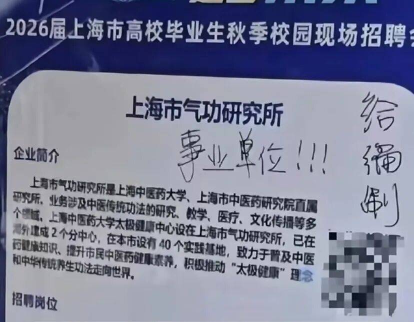 上海气功研究所招聘事业编岗位，要求博士学历