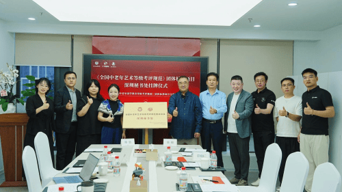 《全国中老年艺术等级考评规范》团体标准深圳秘书处挂牌，十方融海助力标准新程